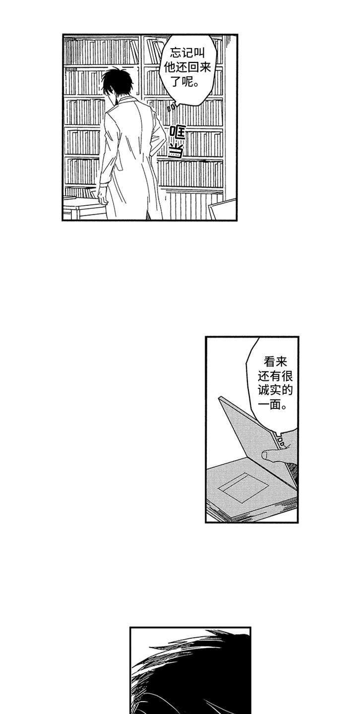 《自从遇见你》漫画最新章节第4章：拉近距离免费下拉式在线观看章节第【17】张图片