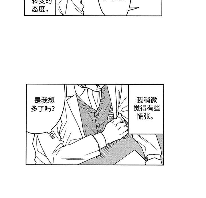 《自从遇见你》漫画最新章节第4章：拉近距离免费下拉式在线观看章节第【1】张图片