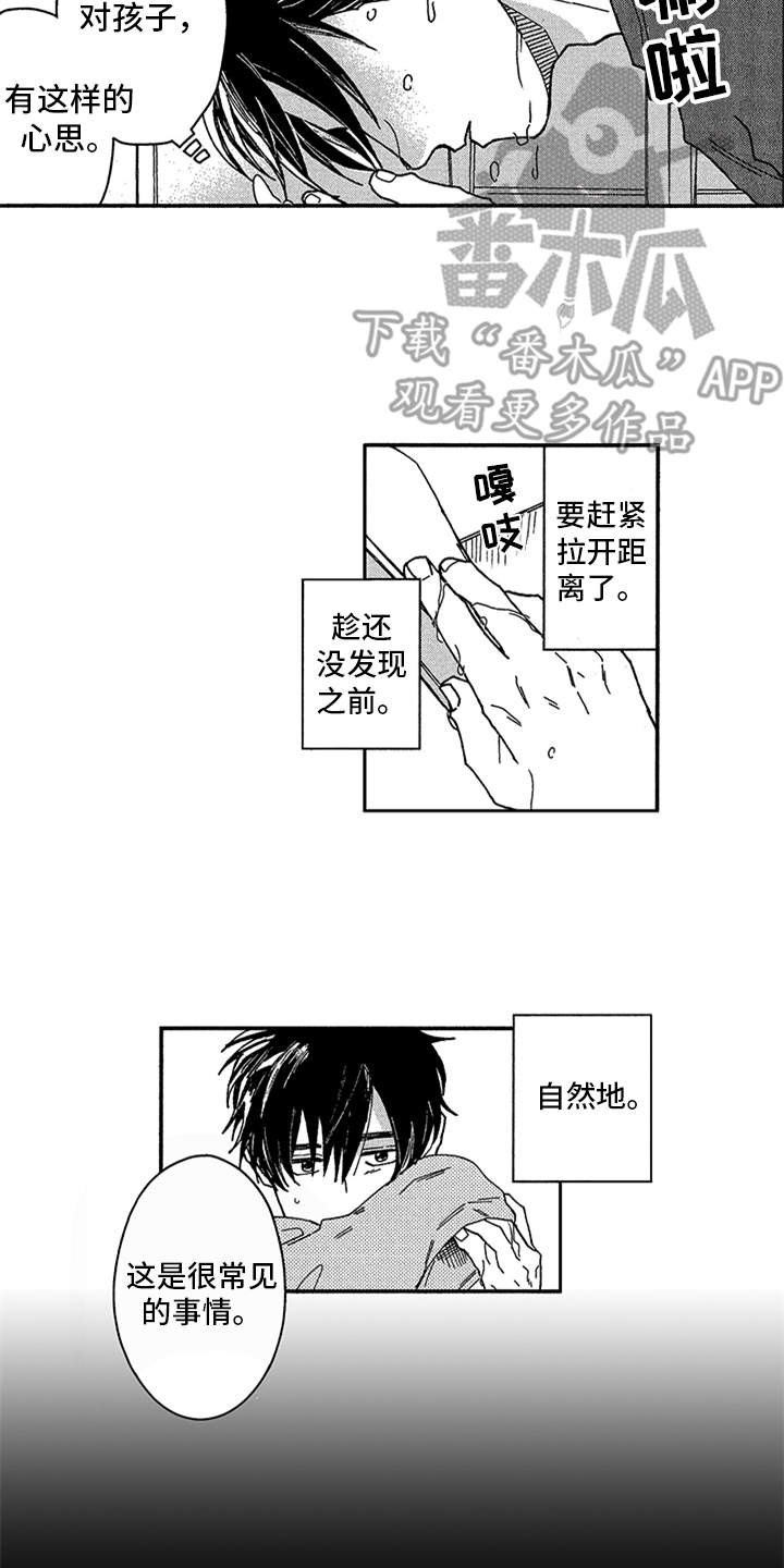 《自从遇见你》漫画最新章节第8章：错觉免费下拉式在线观看章节第【6】张图片