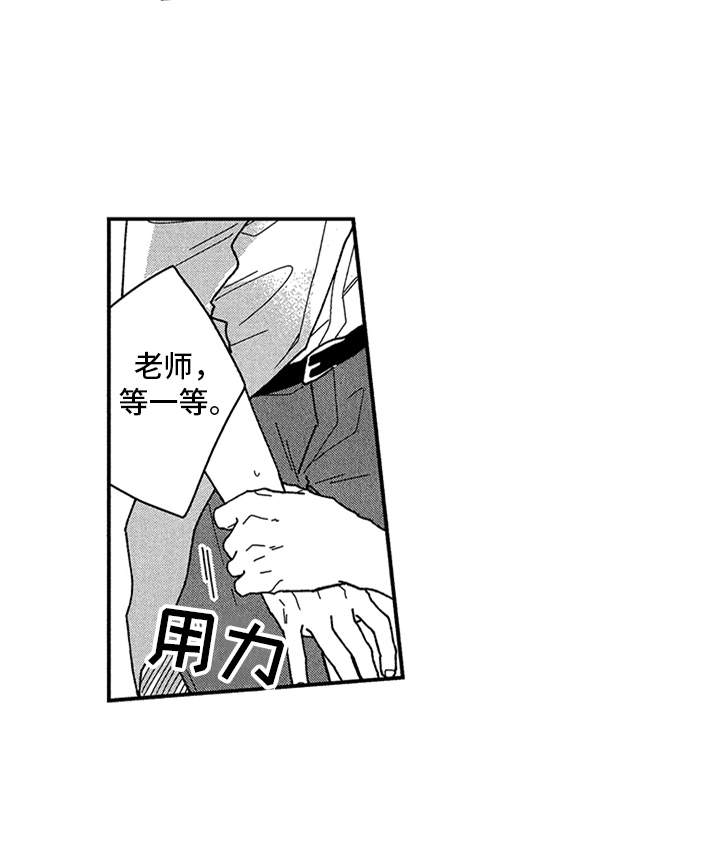 《自从遇见你》漫画最新章节第10章：难为情免费下拉式在线观看章节第【1】张图片