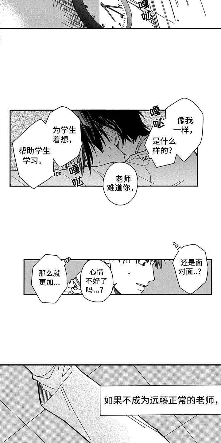 《自从遇见你》漫画最新章节第13章：推开免费下拉式在线观看章节第【2】张图片