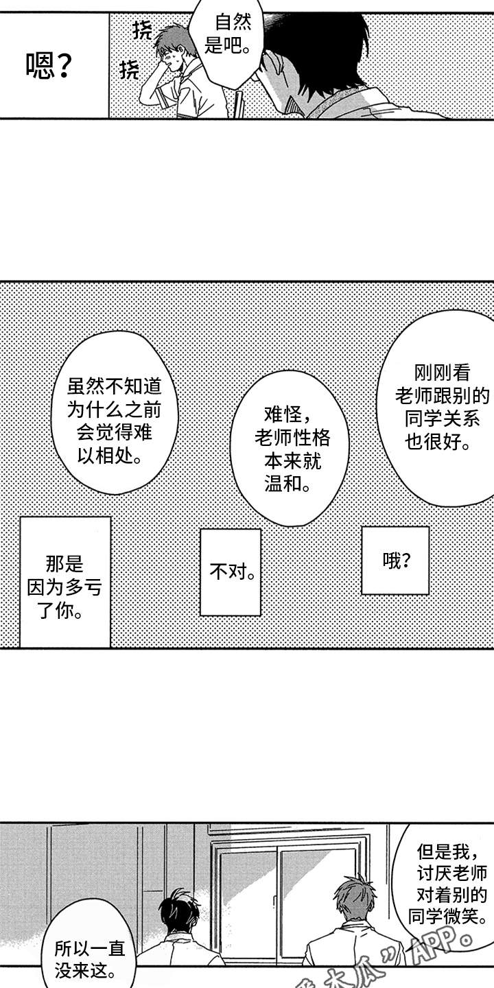 自从遇见你-第13章：推开全彩韩漫标签