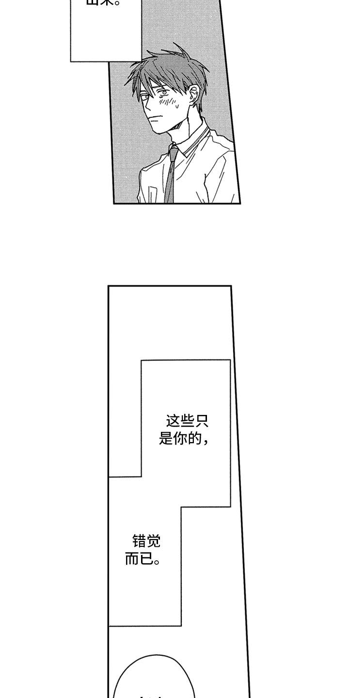 《自从遇见你》漫画最新章节第13章：推开免费下拉式在线观看章节第【6】张图片