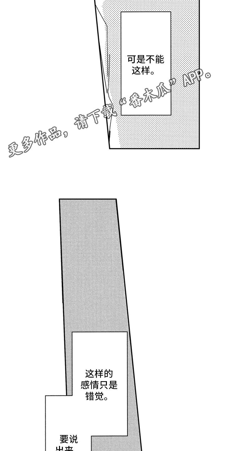 《自从遇见你》漫画最新章节第13章：推开免费下拉式在线观看章节第【7】张图片