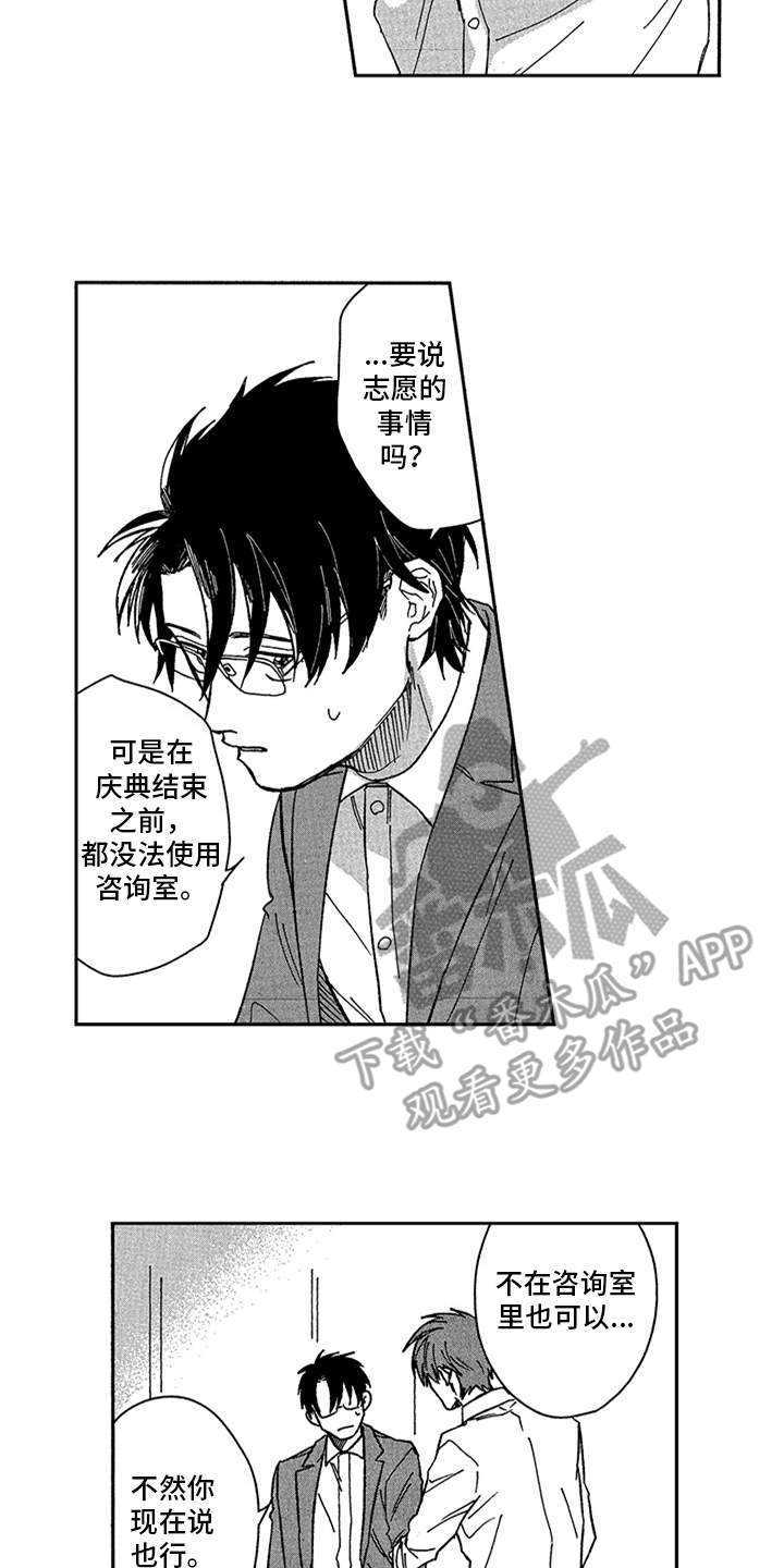 《自从遇见你》漫画最新章节第15章：庆典免费下拉式在线观看章节第【7】张图片