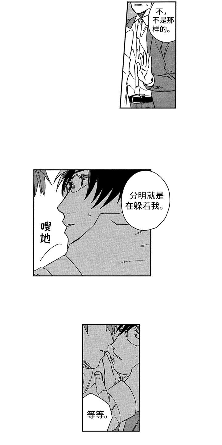 《自从遇见你》漫画最新章节第16章：表白免费下拉式在线观看章节第【9】张图片