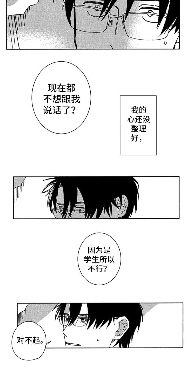 《自从遇见你》漫画最新章节第16章：表白免费下拉式在线观看章节第【2】张图片