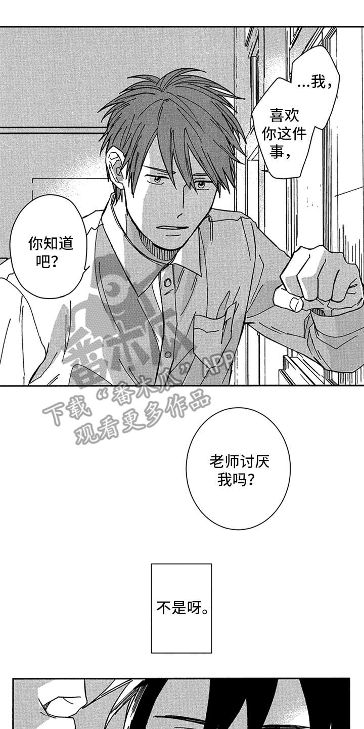 《自从遇见你》漫画最新章节第16章：表白免费下拉式在线观看章节第【3】张图片