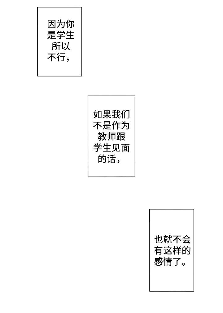 《自从遇见你》漫画最新章节第16章：表白免费下拉式在线观看章节第【1】张图片