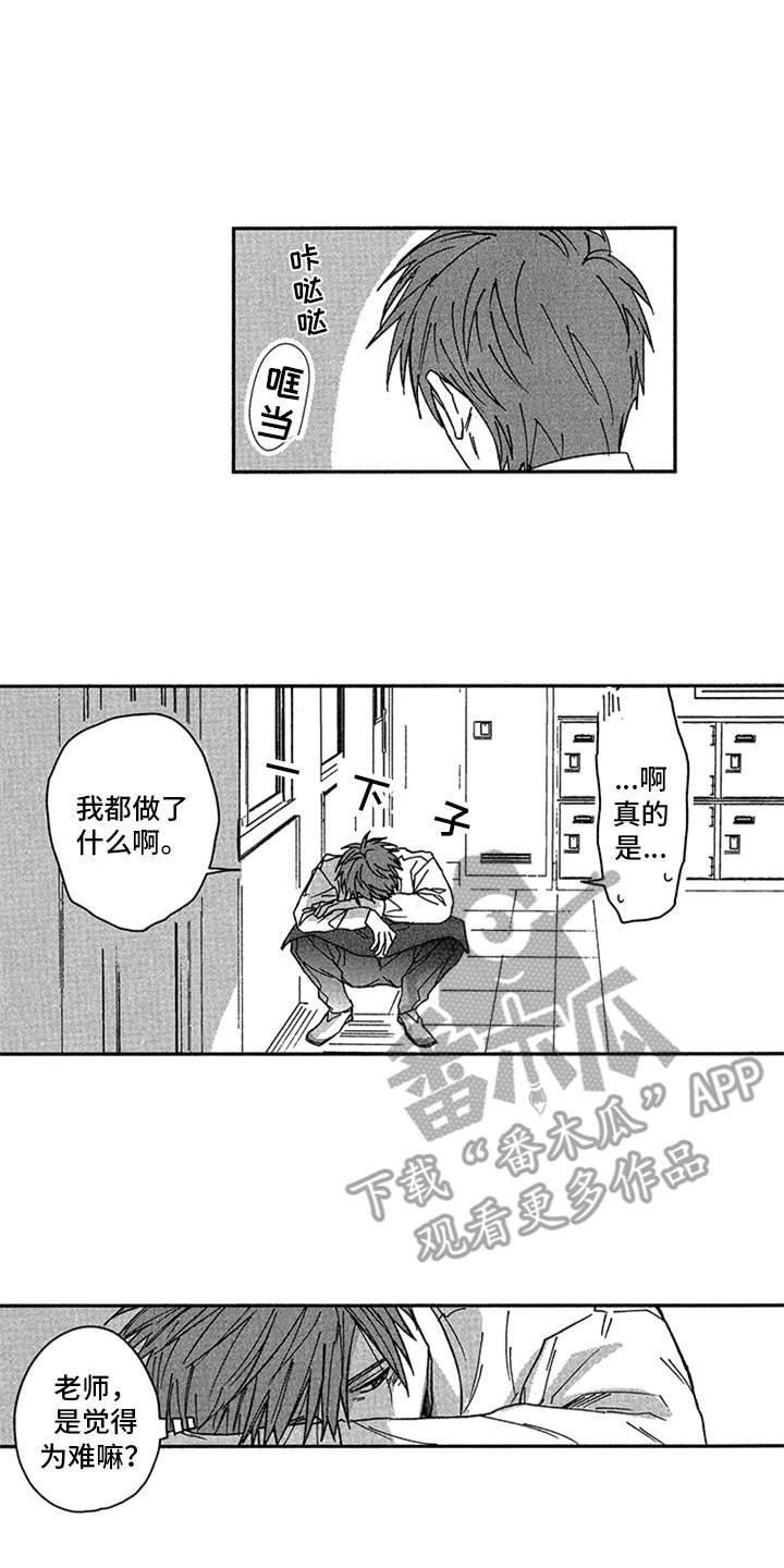 《自从遇见你》漫画最新章节第17章：心痛免费下拉式在线观看章节第【5】张图片