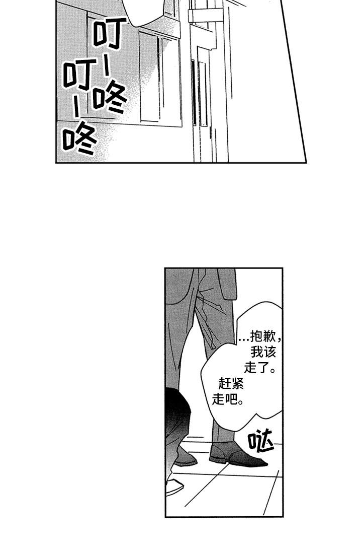 《自从遇见你》漫画最新章节第17章：心痛免费下拉式在线观看章节第【9】张图片