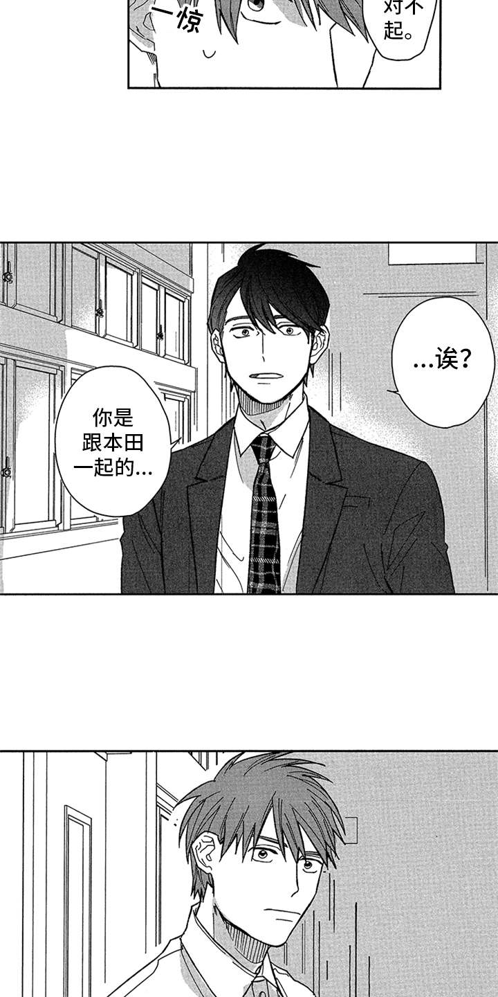 《自从遇见你》漫画最新章节第17章：心痛免费下拉式在线观看章节第【2】张图片