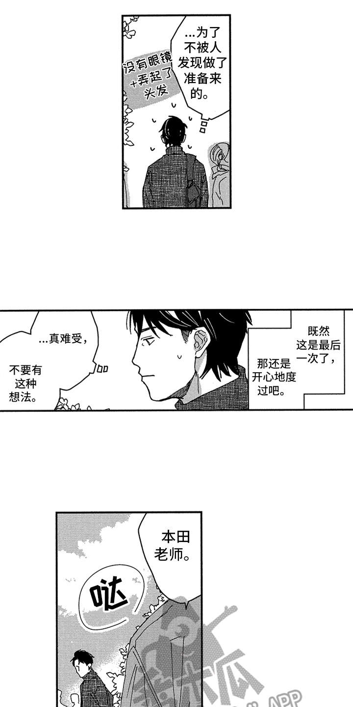 《自从遇见你》漫画最新章节第20章：约会免费下拉式在线观看章节第【17】张图片