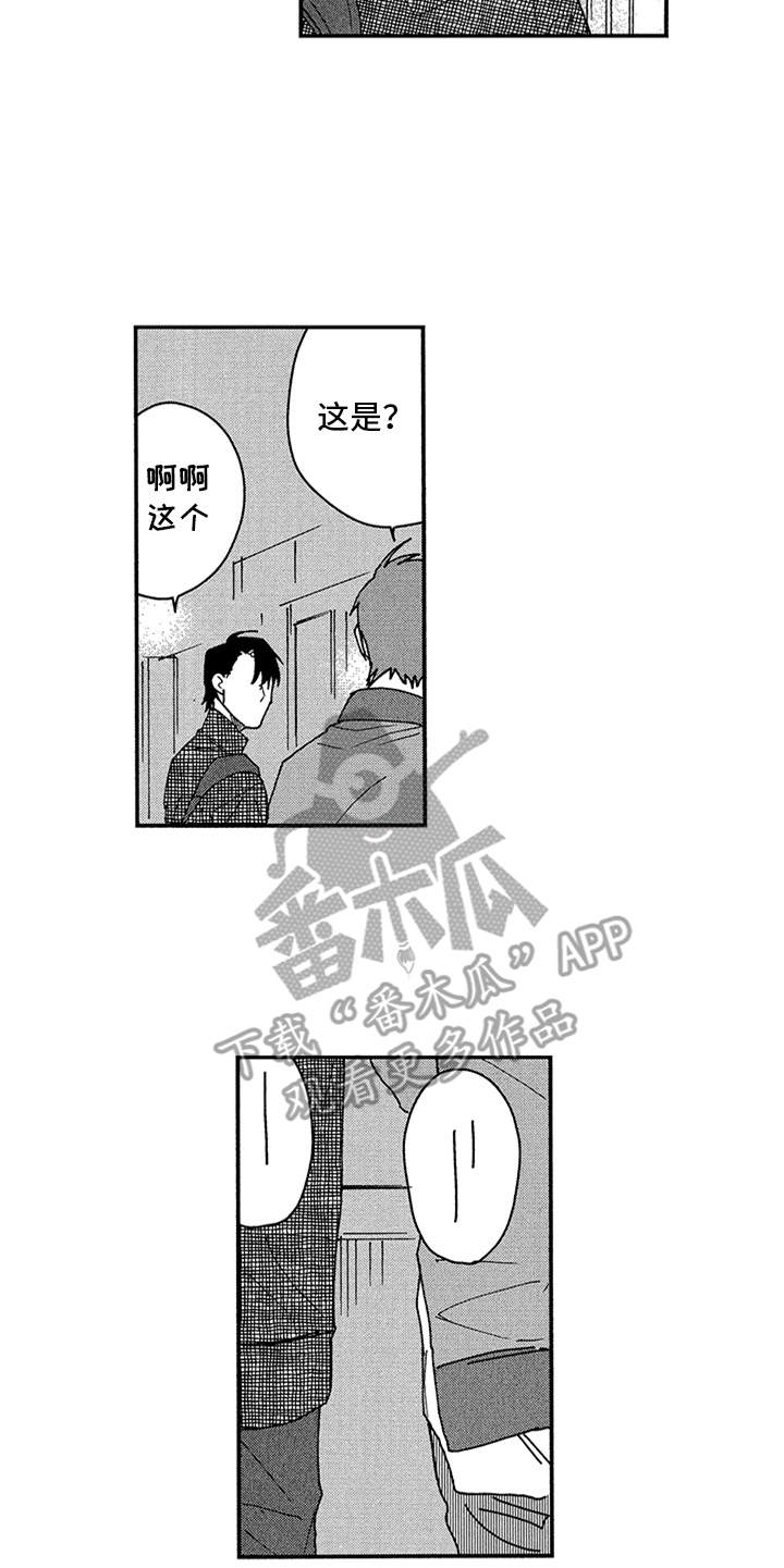 《自从遇见你》漫画最新章节第20章：约会免费下拉式在线观看章节第【4】张图片