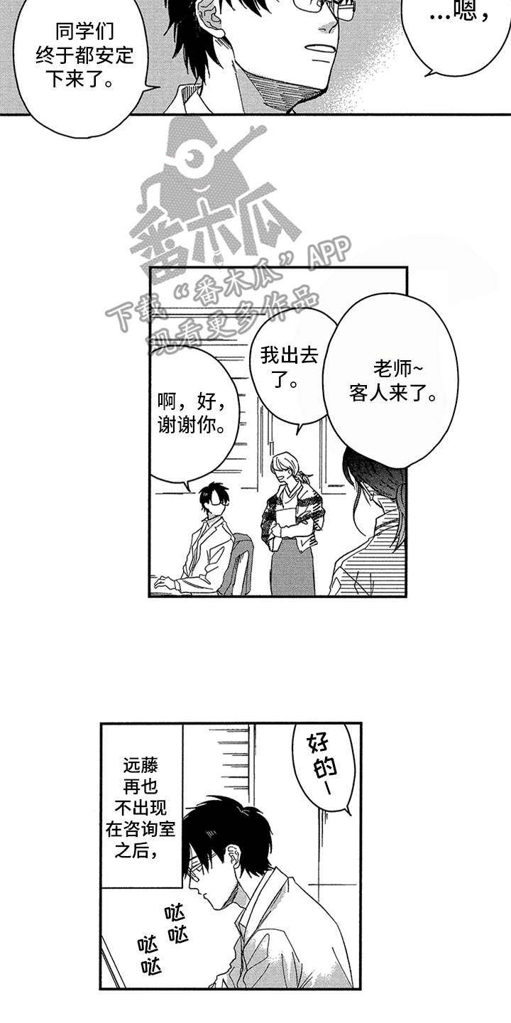 《自从遇见你》漫画最新章节第22章：不再出现免费下拉式在线观看章节第【2】张图片