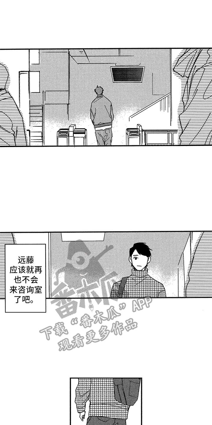 《自从遇见你》漫画最新章节第22章：不再出现免费下拉式在线观看章节第【6】张图片