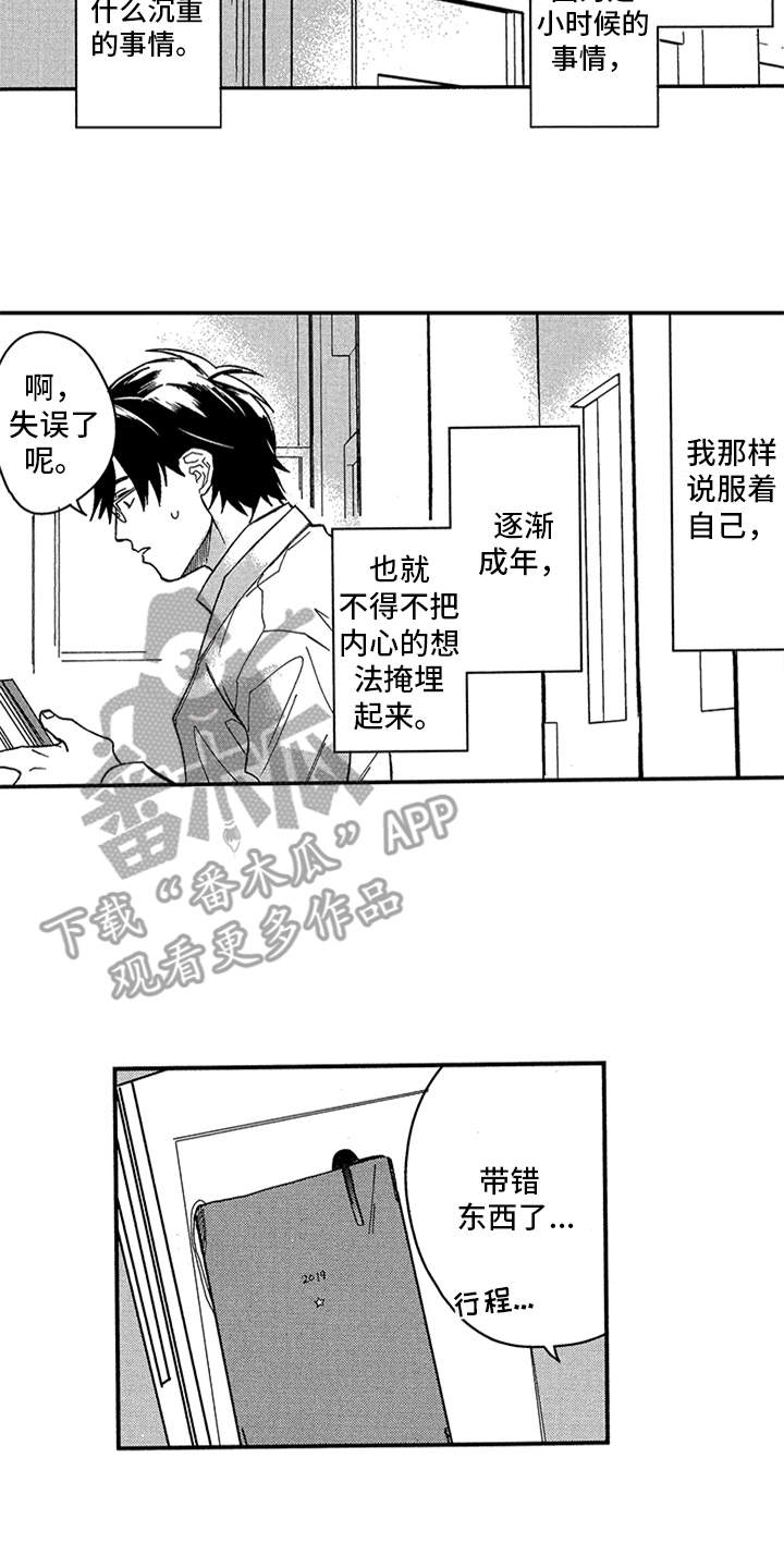 《自从遇见你》漫画最新章节第24章：学生时期免费下拉式在线观看章节第【2】张图片