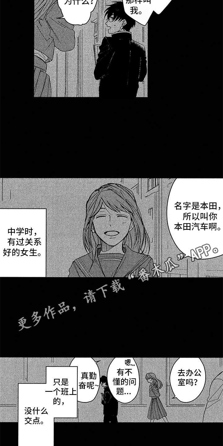 《自从遇见你》漫画最新章节第24章：学生时期免费下拉式在线观看章节第【12】张图片