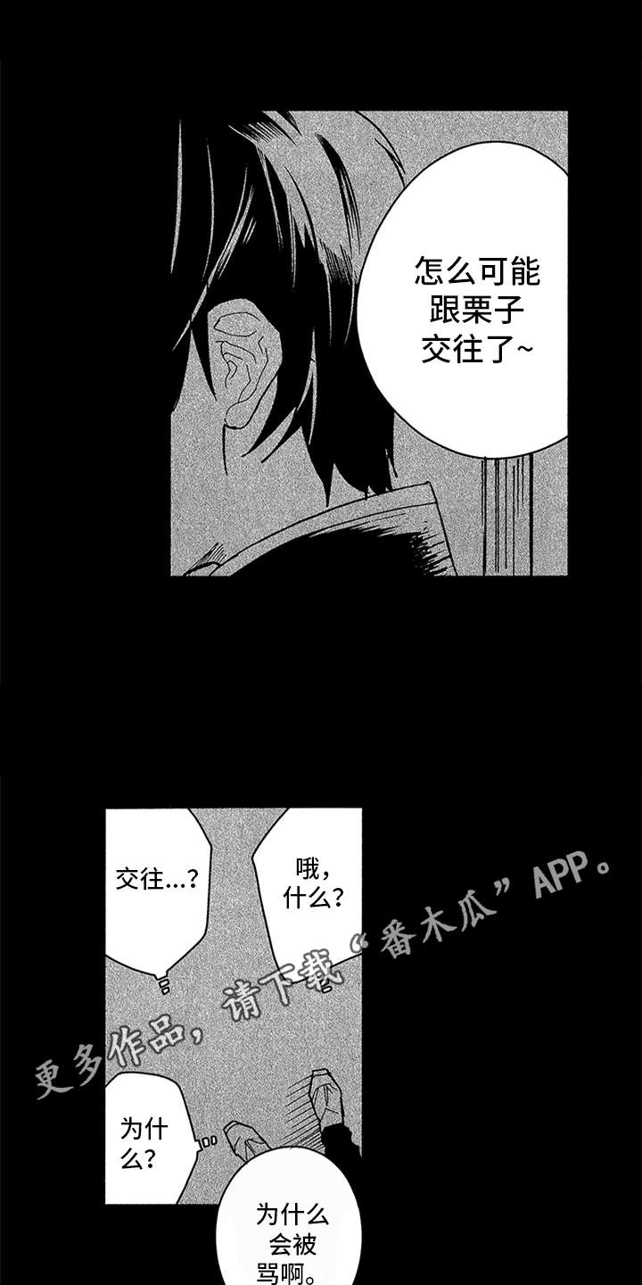 《自从遇见你》漫画最新章节第24章：学生时期免费下拉式在线观看章节第【8】张图片