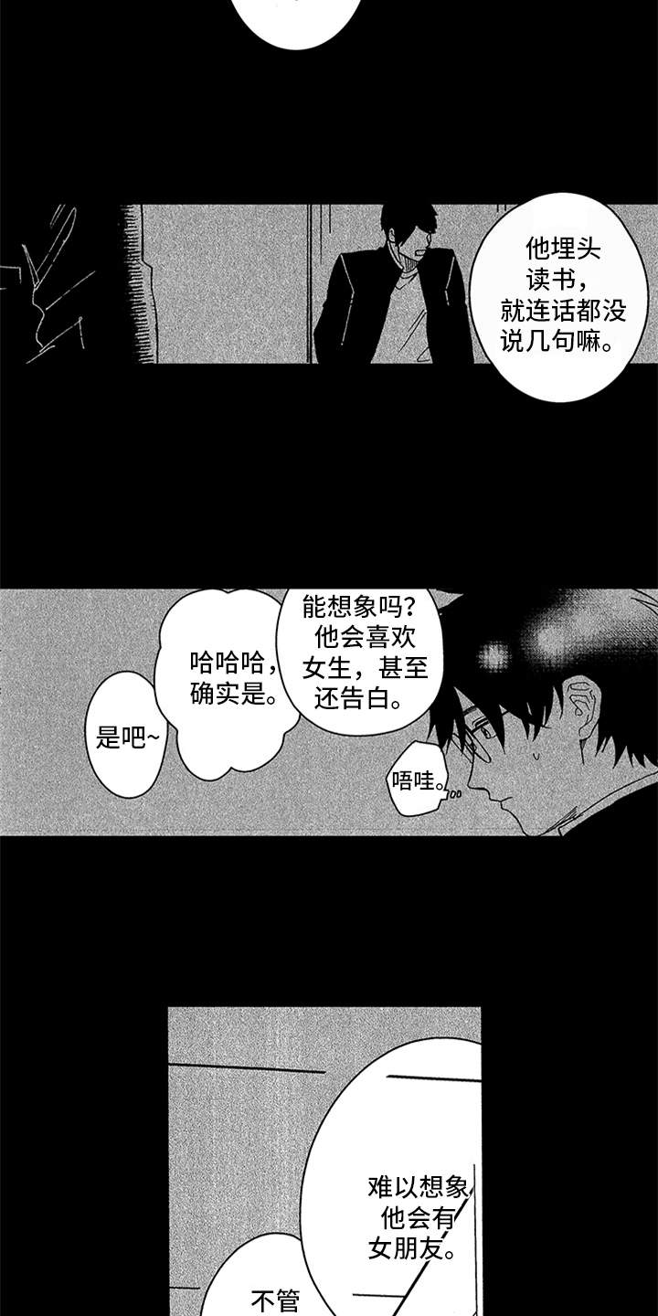 《自从遇见你》漫画最新章节第24章：学生时期免费下拉式在线观看章节第【7】张图片