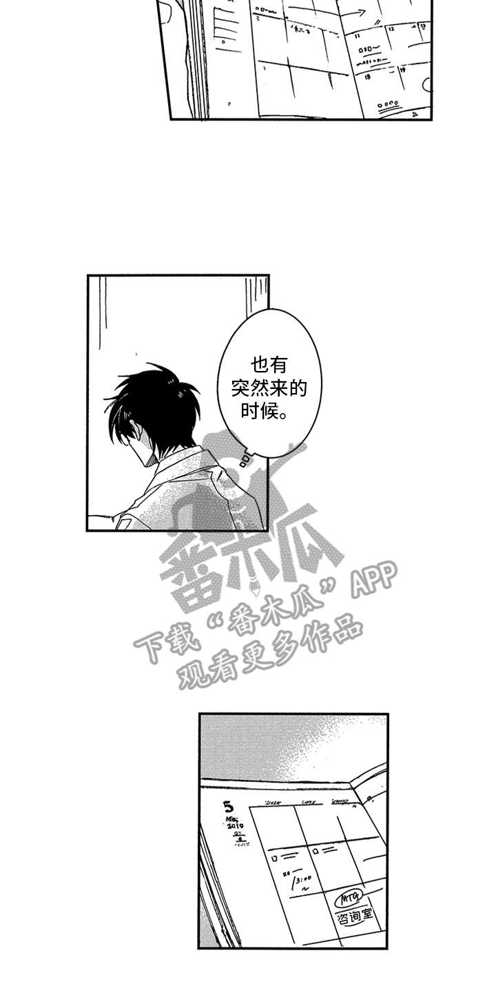 《自从遇见你》漫画最新章节第25章：想念免费下拉式在线观看章节第【10】张图片