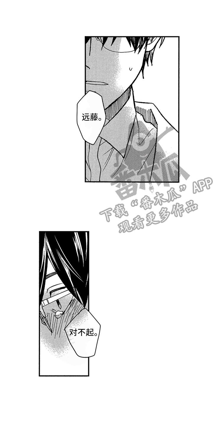 《自从遇见你》漫画最新章节第27章：逃跑免费下拉式在线观看章节第【18】张图片