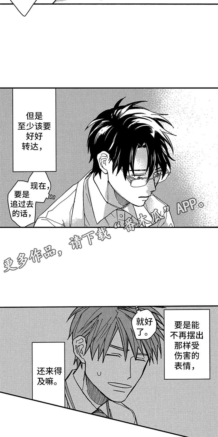 《自从遇见你》漫画最新章节第27章：逃跑免费下拉式在线观看章节第【16】张图片