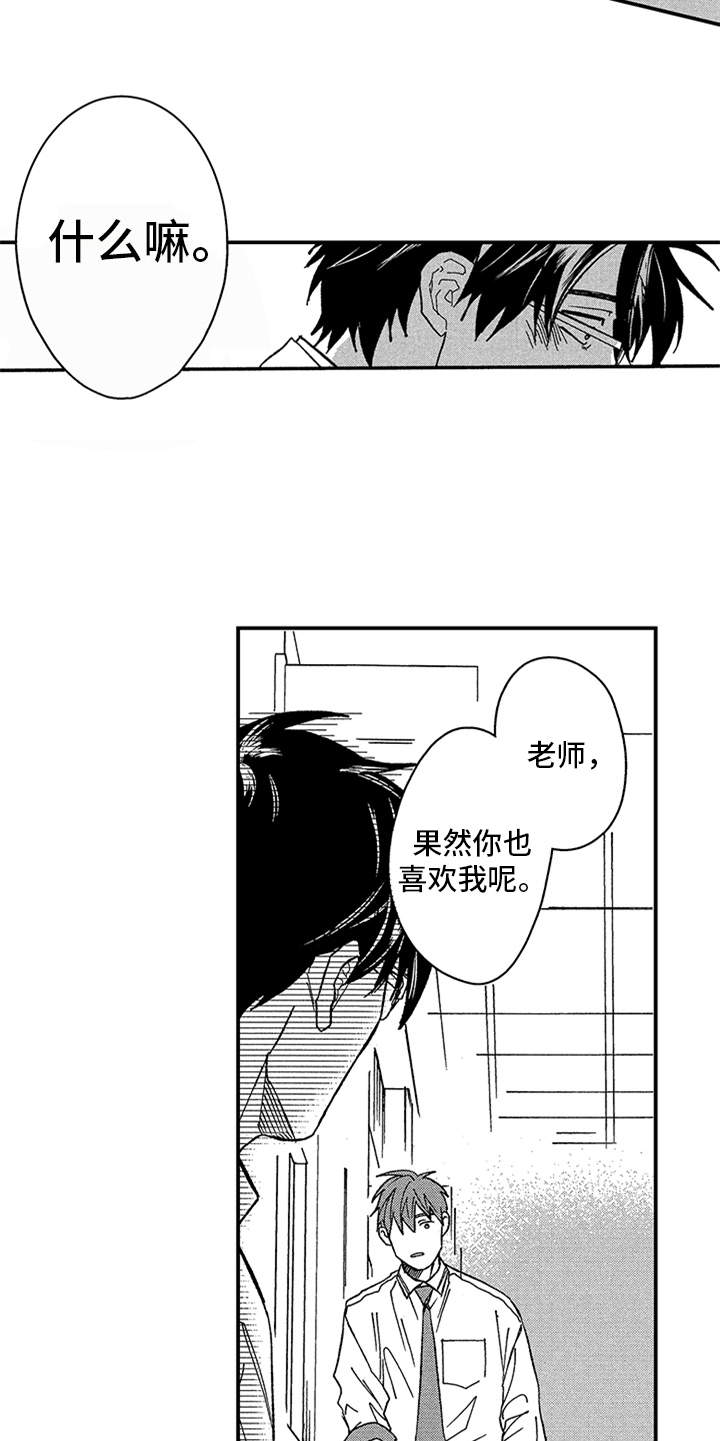 《自从遇见你》漫画最新章节第27章：逃跑免费下拉式在线观看章节第【15】张图片