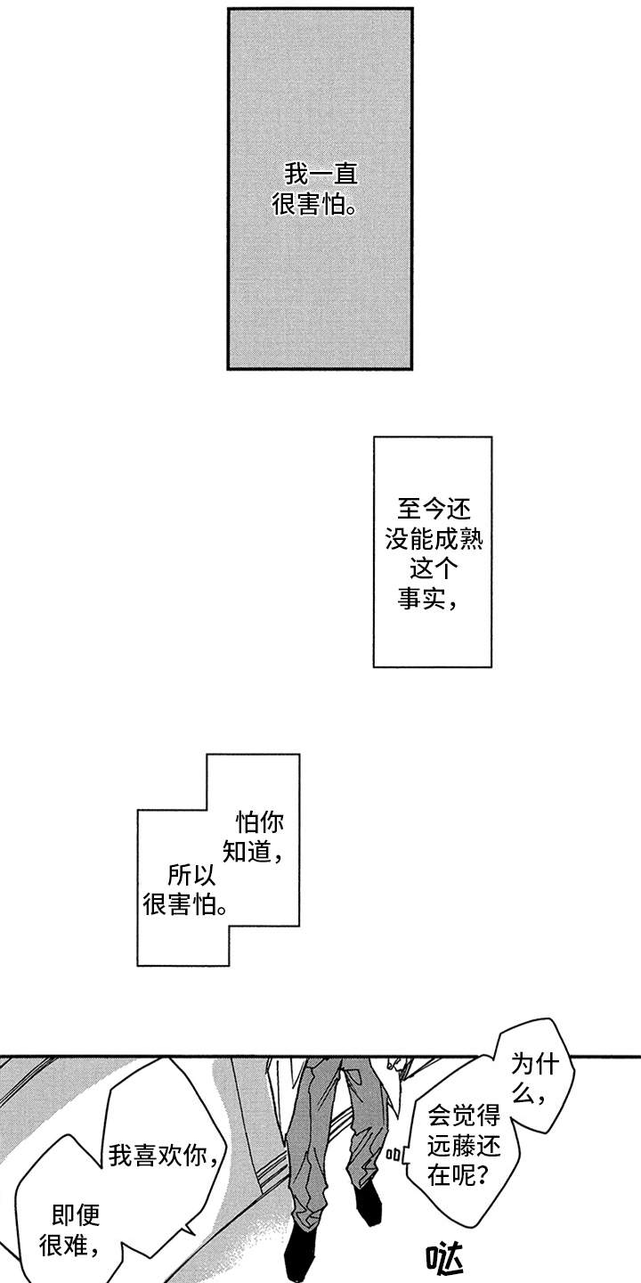 《自从遇见你》漫画最新章节第27章：逃跑免费下拉式在线观看章节第【17】张图片