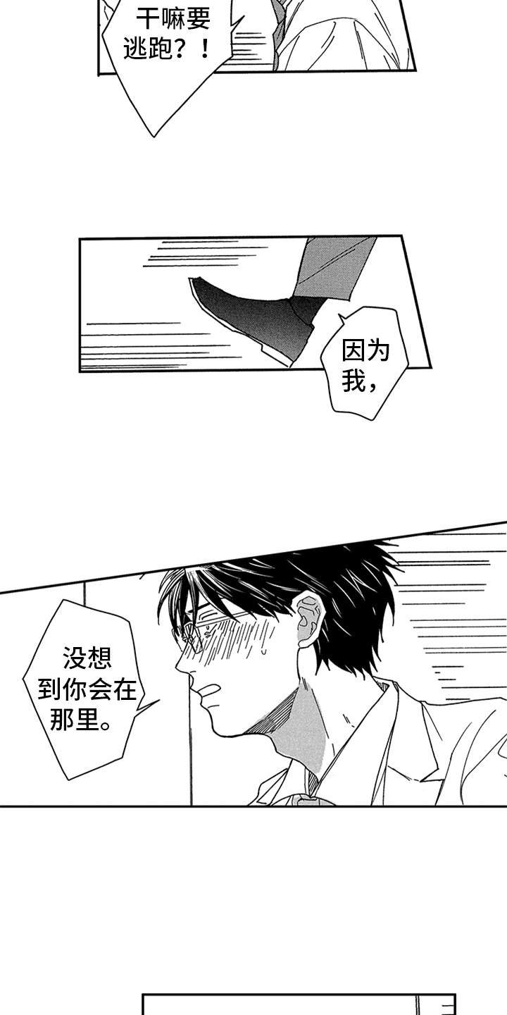 《自从遇见你》漫画最新章节第27章：逃跑免费下拉式在线观看章节第【6】张图片