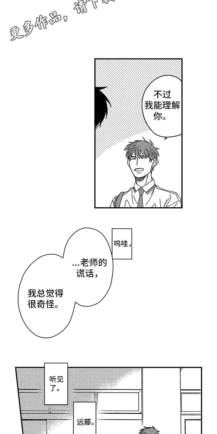 《自从遇见你》漫画最新章节第27章：逃跑免费下拉式在线观看章节第【11】张图片