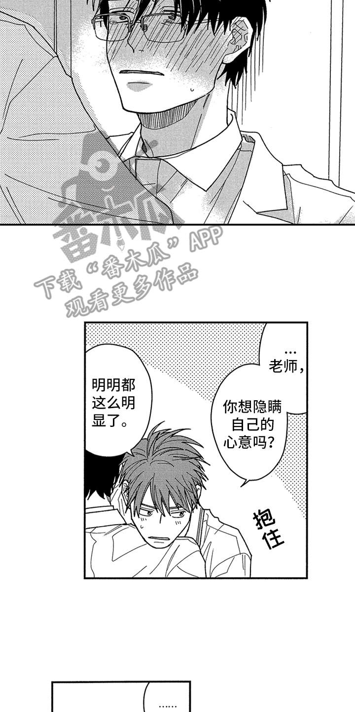 《自从遇见你》漫画最新章节第28章：心意免费下拉式在线观看章节第【6】张图片