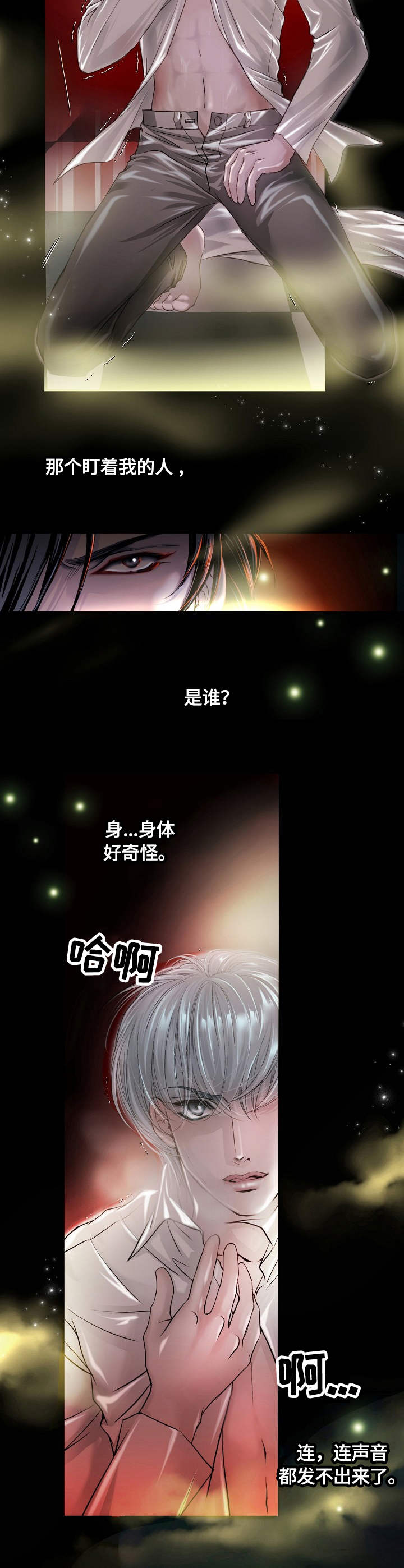 《渴望之血》漫画最新章节第1章：烙印免费下拉式在线观看章节第【10】张图片