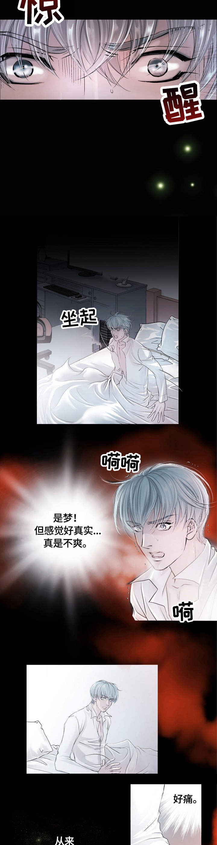 《渴望之血》漫画最新章节第1章：烙印免费下拉式在线观看章节第【5】张图片