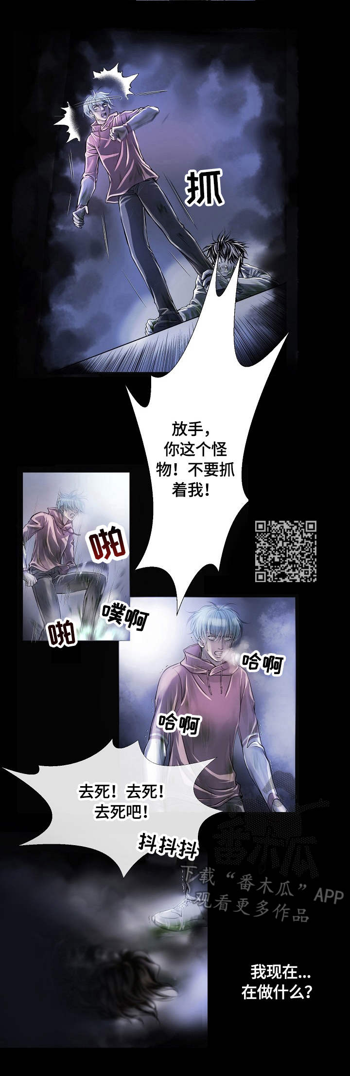 《渴望之血》漫画最新章节第2章：骑士免费下拉式在线观看章节第【7】张图片