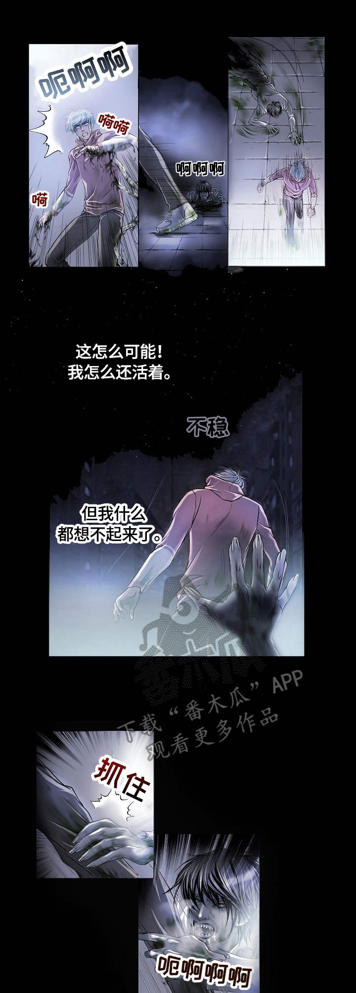 《渴望之血》漫画最新章节第2章：骑士免费下拉式在线观看章节第【8】张图片