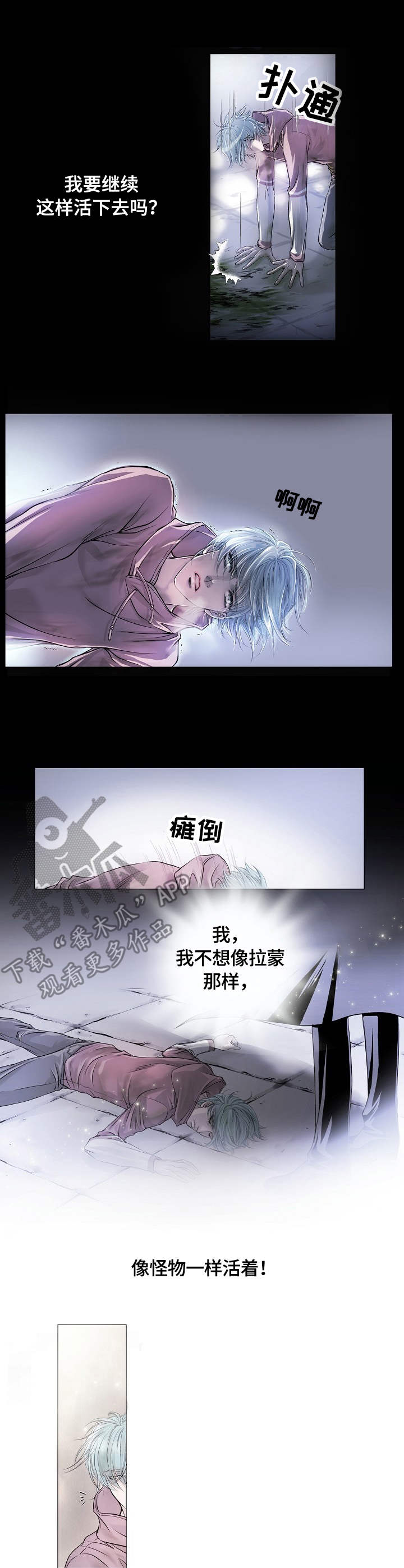 《渴望之血》漫画最新章节第2章：骑士免费下拉式在线观看章节第【6】张图片