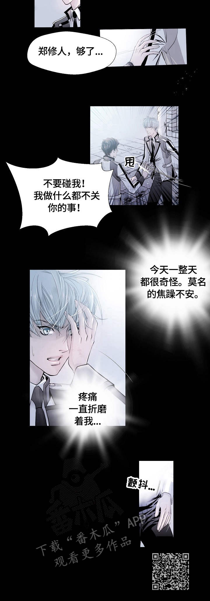 《渴望之血》漫画最新章节第3章：拉蒙免费下拉式在线观看章节第【1】张图片