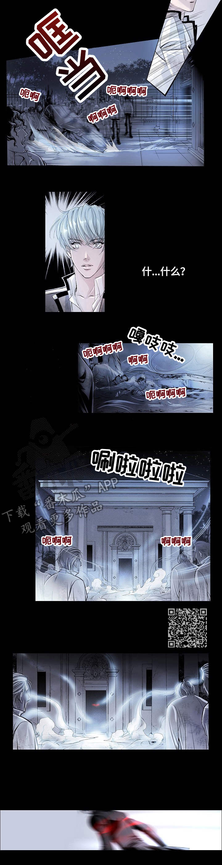 《渴望之血》漫画最新章节第4章：袭击免费下拉式在线观看章节第【7】张图片