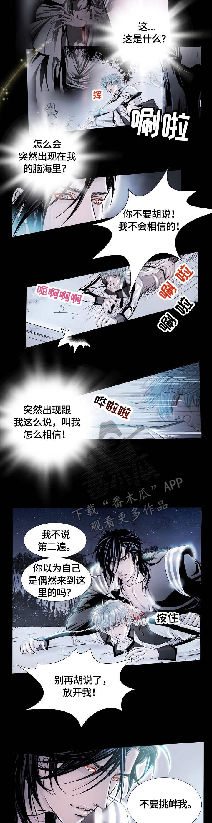 《渴望之血》漫画最新章节第5章：制服免费下拉式在线观看章节第【3】张图片