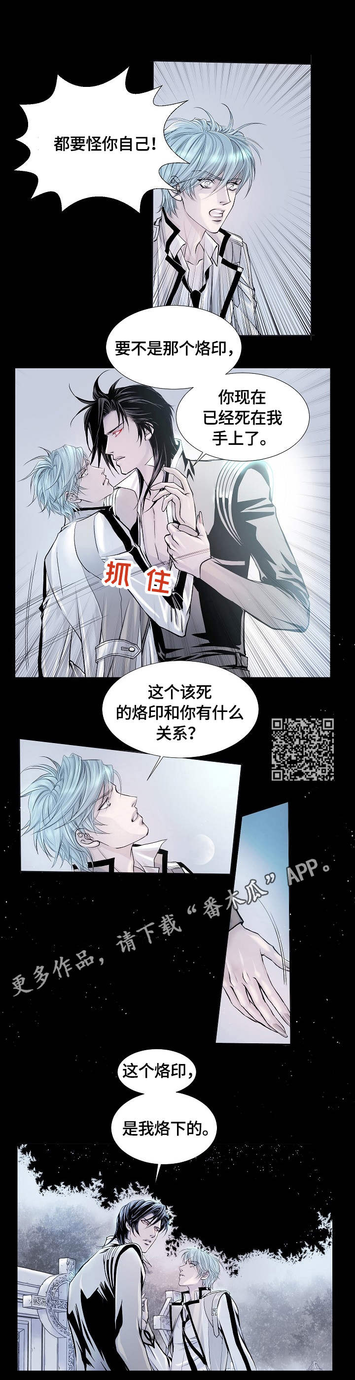 《渴望之血》漫画最新章节第5章：制服免费下拉式在线观看章节第【5】张图片