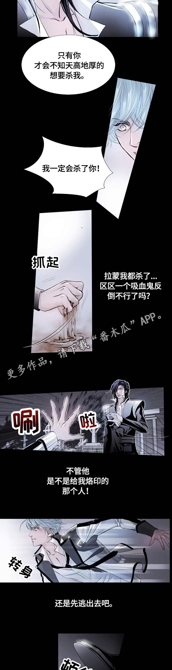 《渴望之血》漫画最新章节第6章：挣扎免费下拉式在线观看章节第【4】张图片