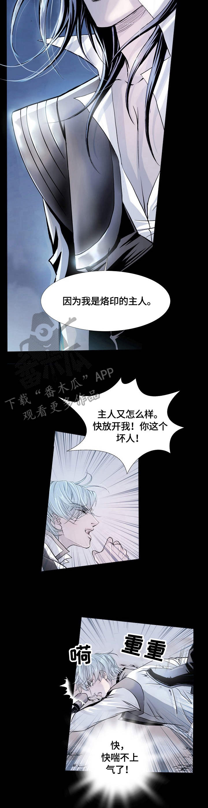 《渴望之血》漫画最新章节第6章：挣扎免费下拉式在线观看章节第【2】张图片