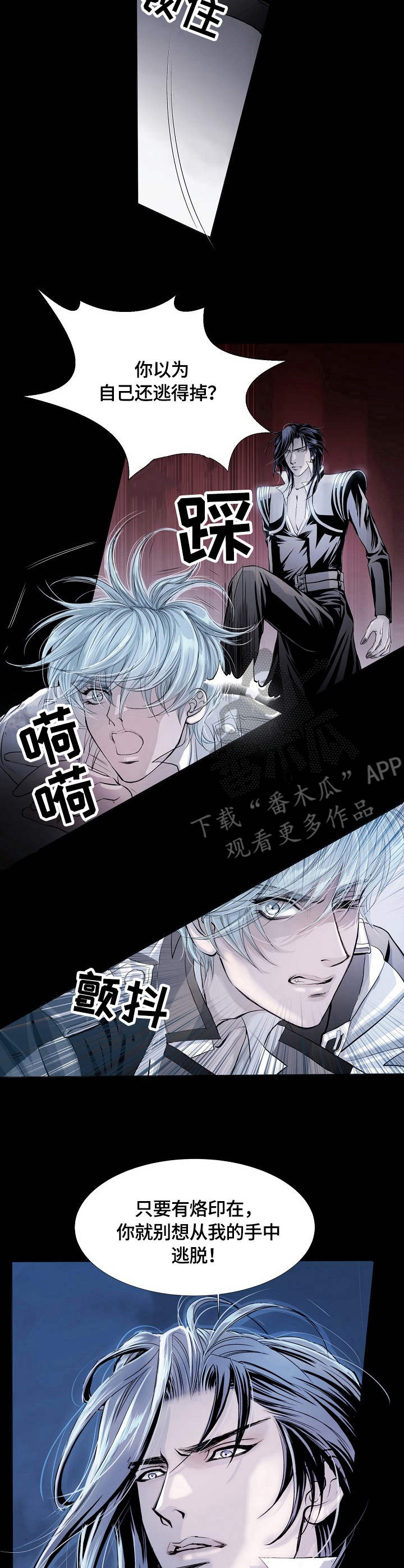 《渴望之血》漫画最新章节第6章：挣扎免费下拉式在线观看章节第【3】张图片