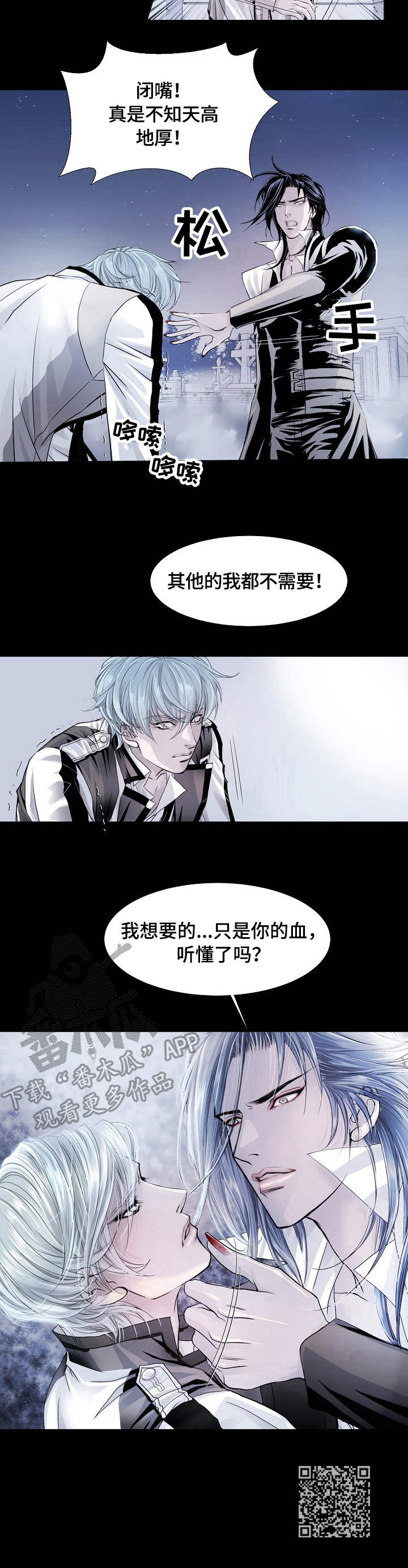 《渴望之血》漫画最新章节第7章：能力免费下拉式在线观看章节第【1】张图片