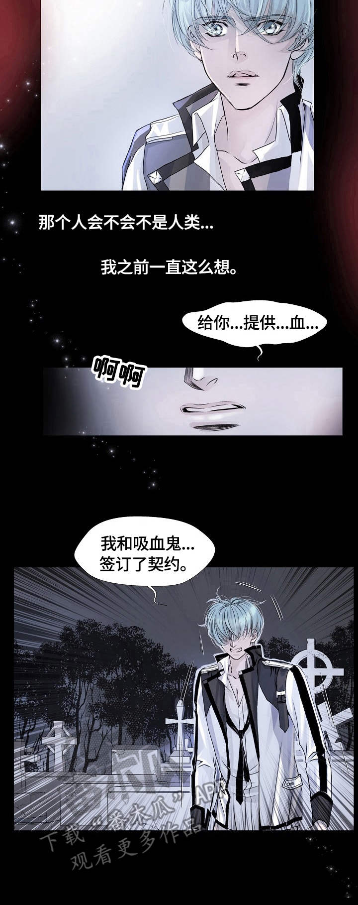 《渴望之血》漫画最新章节第7章：能力免费下拉式在线观看章节第【8】张图片