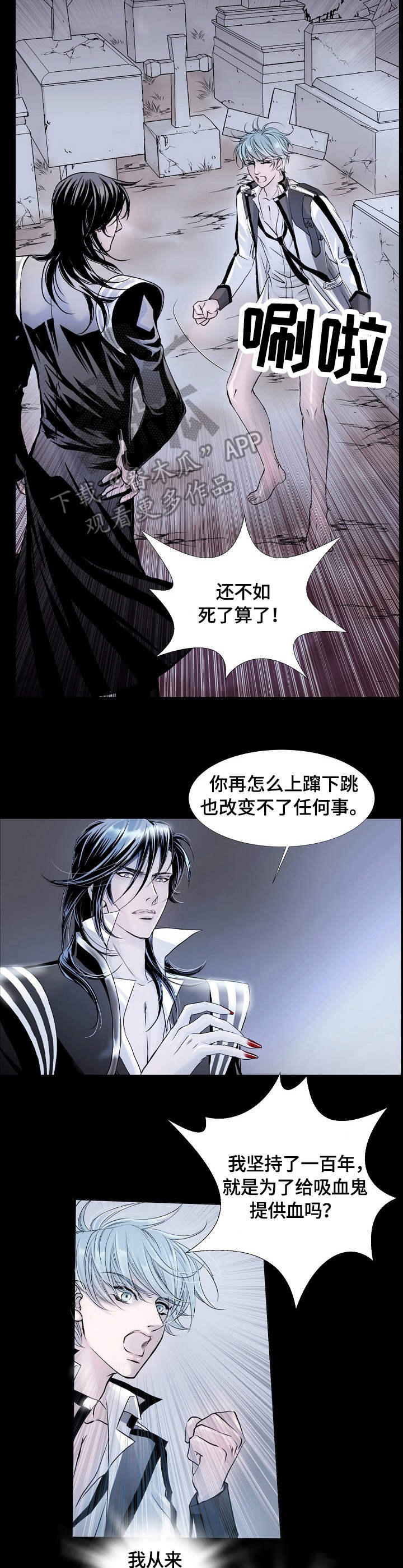 《渴望之血》漫画最新章节第7章：能力免费下拉式在线观看章节第【6】张图片