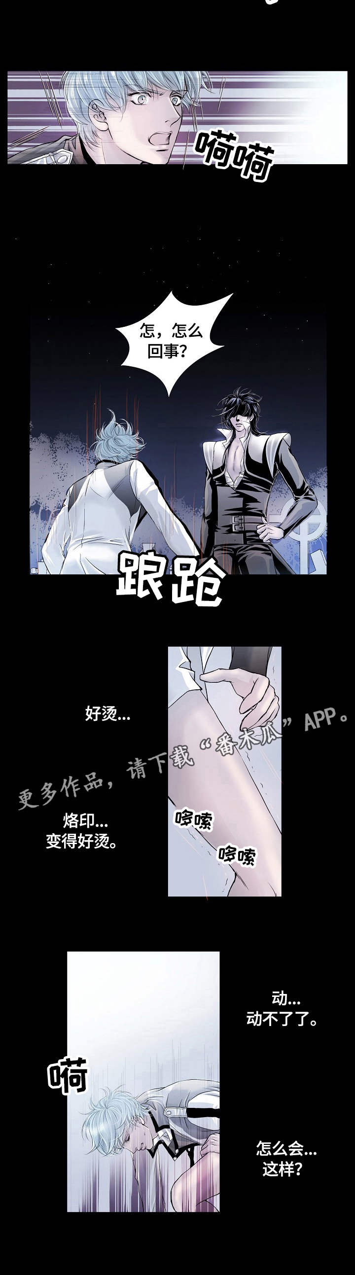 渴望之血-第8章：控制全彩韩漫标签