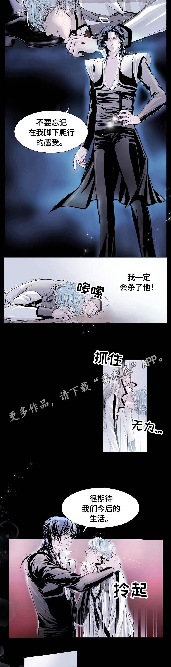 《渴望之血》漫画最新章节第8章：控制免费下拉式在线观看章节第【4】张图片