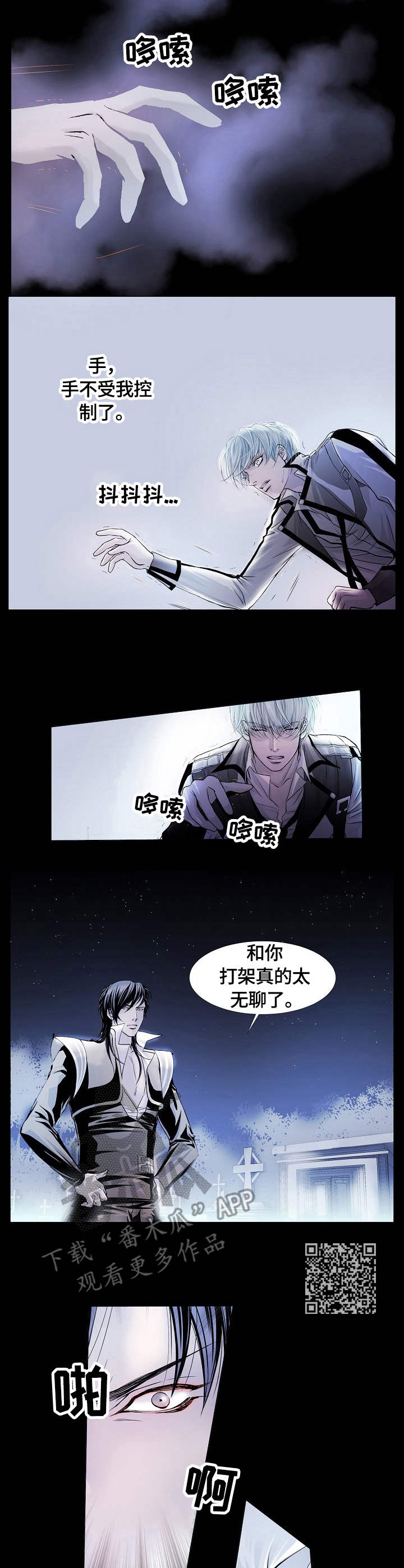 《渴望之血》漫画最新章节第8章：控制免费下拉式在线观看章节第【6】张图片